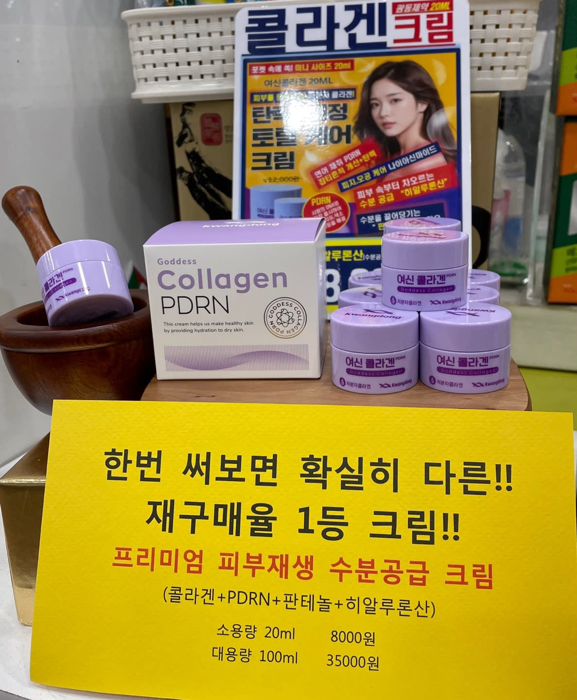 재구매율과 가격 정보가 표시된 여신 콜라겐 크림 라인업