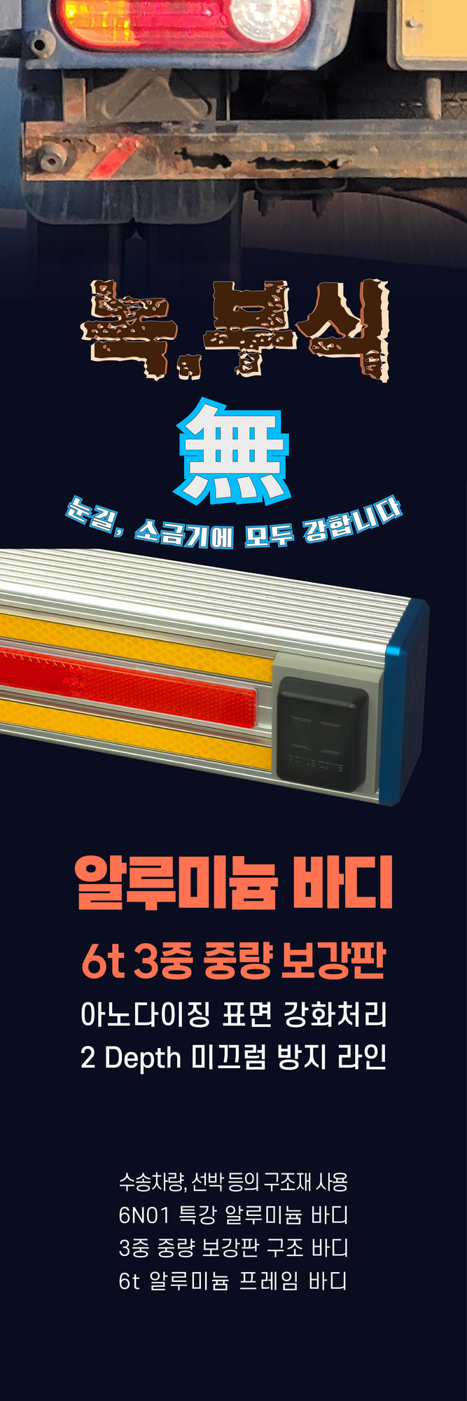 철제 부식 범퍼와 알루미늄 바디의 내식성 대비 이미지