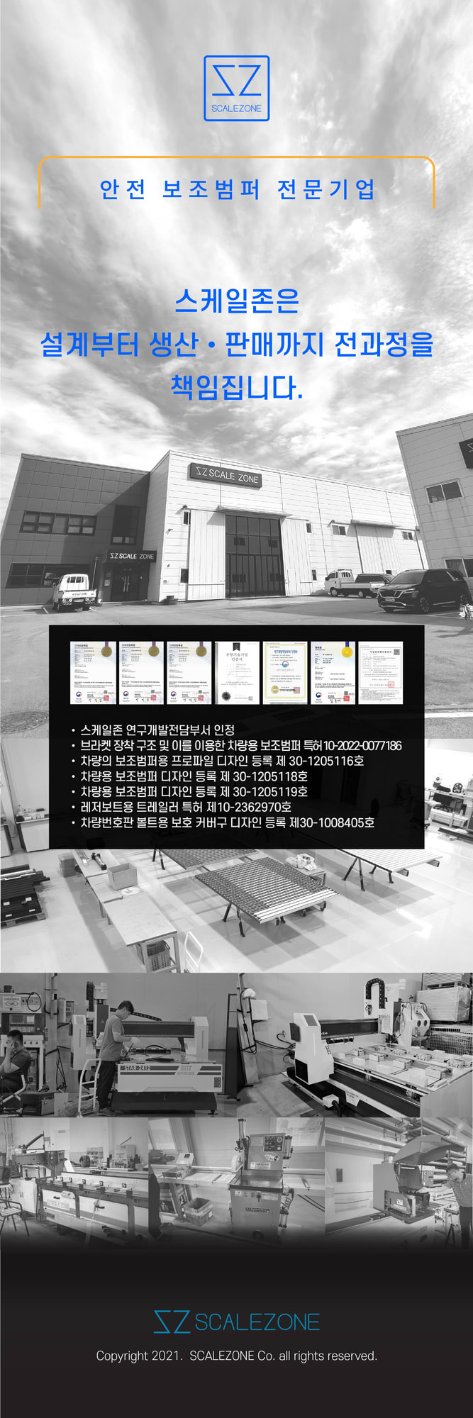 스케일존