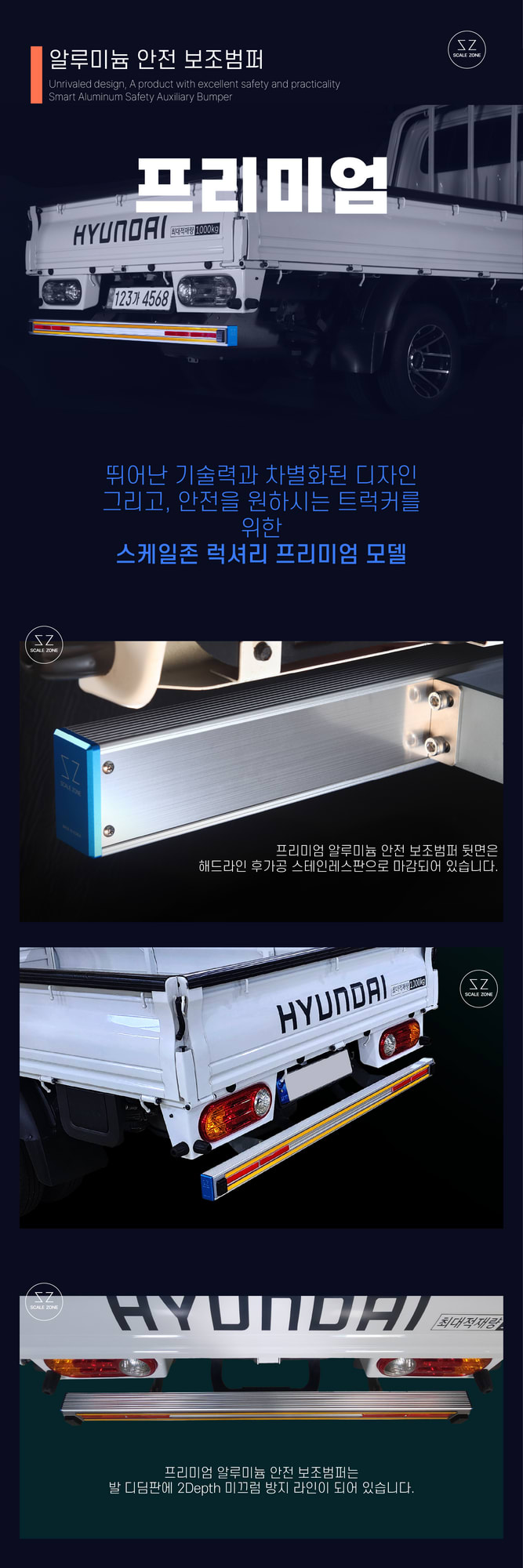 현대 포터2 차량에 장착된 프리미엄 알루미늄 안전 보조 범퍼의 모습