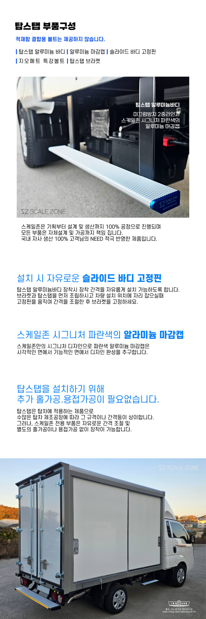 타공 없이 간편하게 설치 가능한 스케일존 탑스텝의 특장점