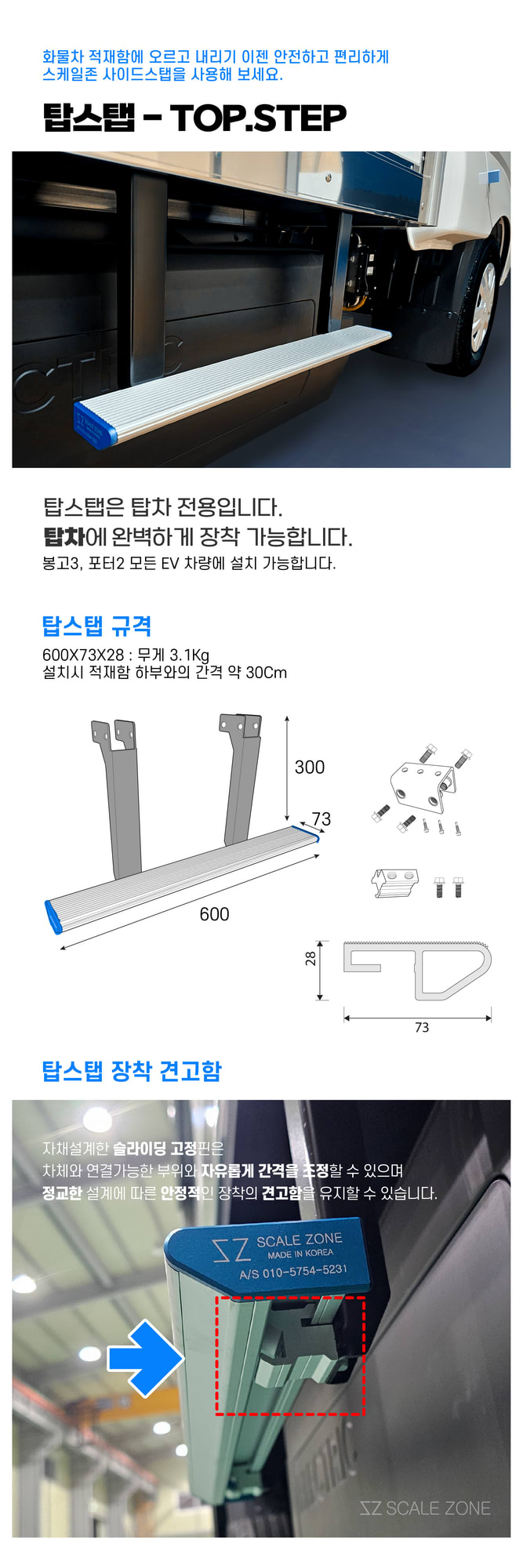 탑차 전용 사이드스탭 상세 규격 인포그래픽