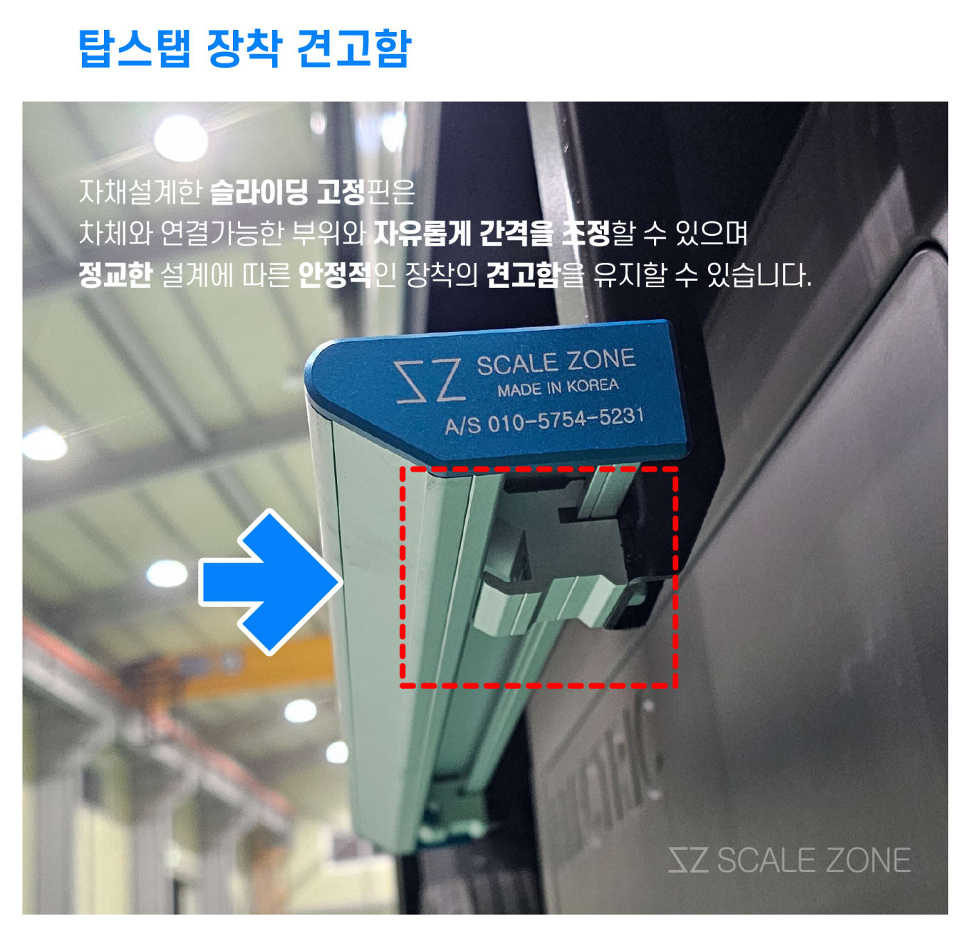 스케일존