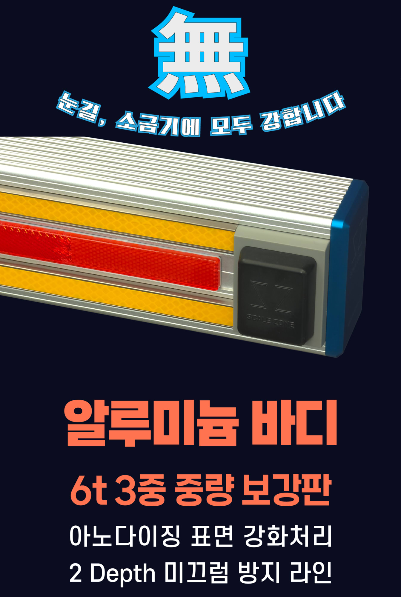 6t 두께의 3중 중량 보강판과 아노다이징 표면 처리