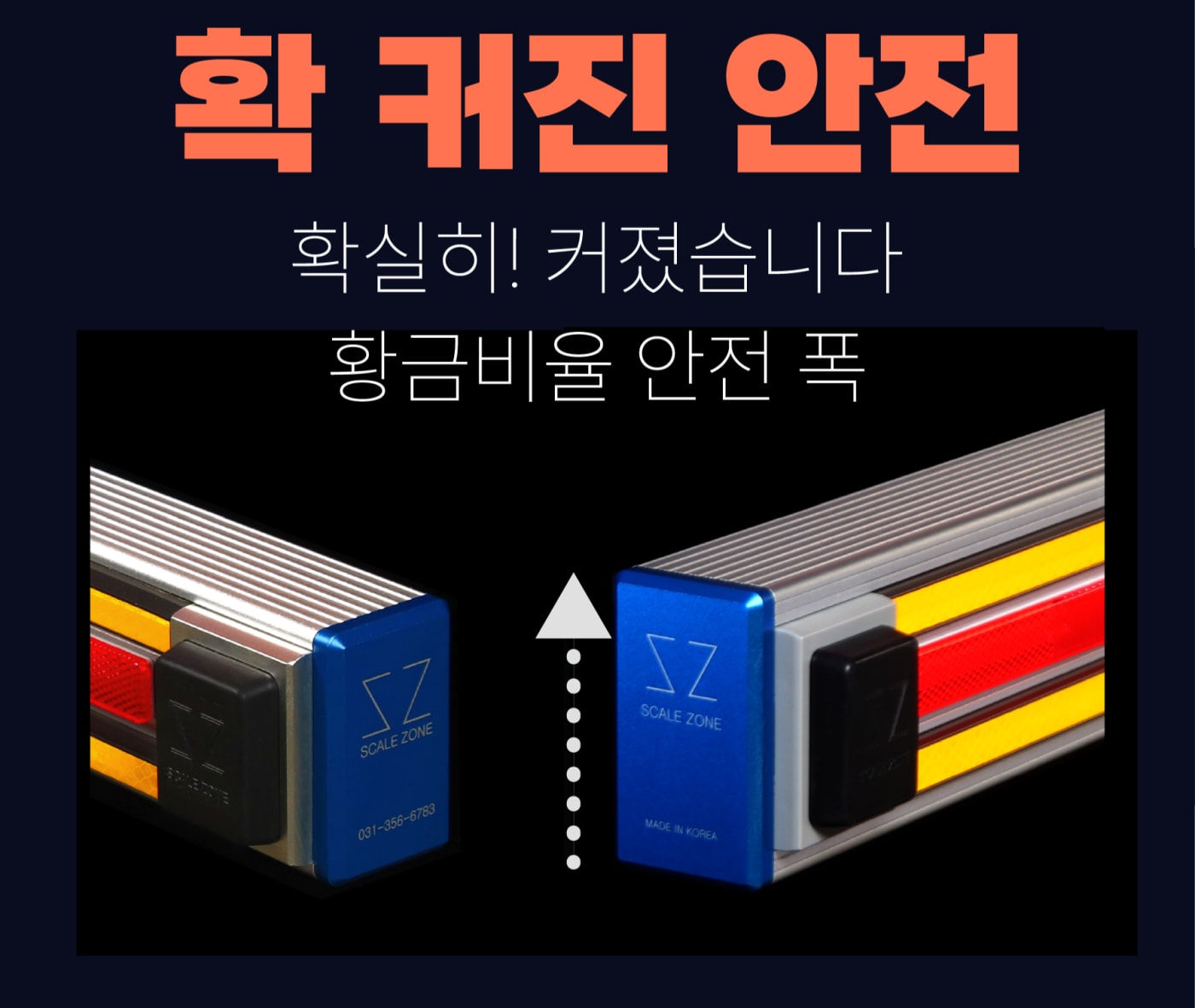 확장된 안전 범퍼의 시각적 안정성