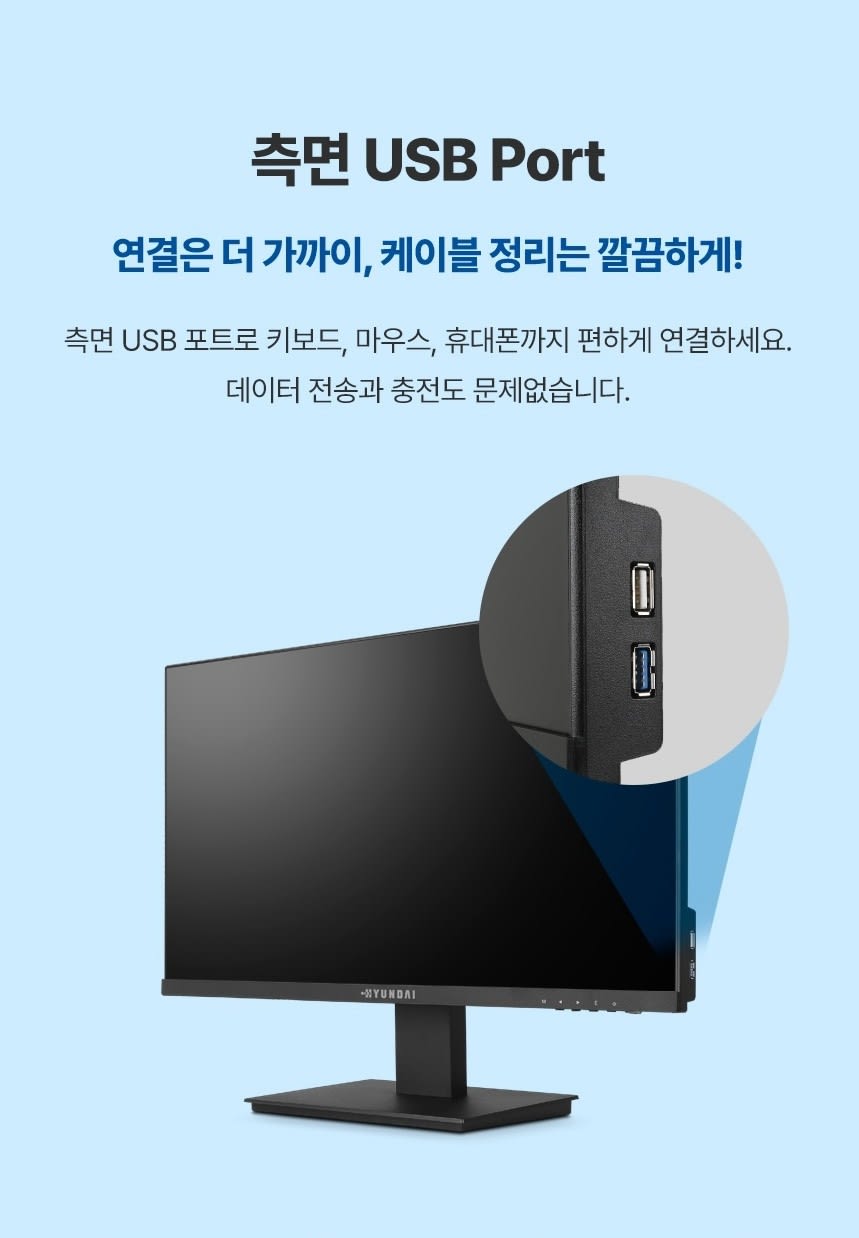 모니터 측면 USB 포트