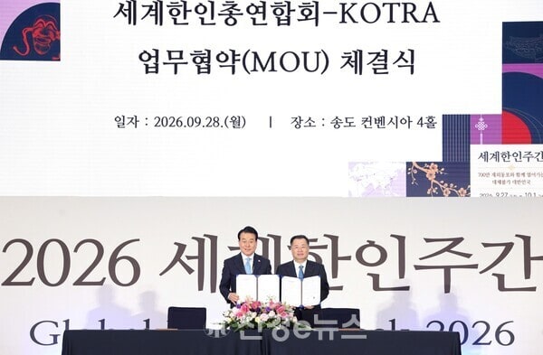 코트라, 76개국 한인 네트워크와 손잡았다...중소기업 해외진출 지원 강화