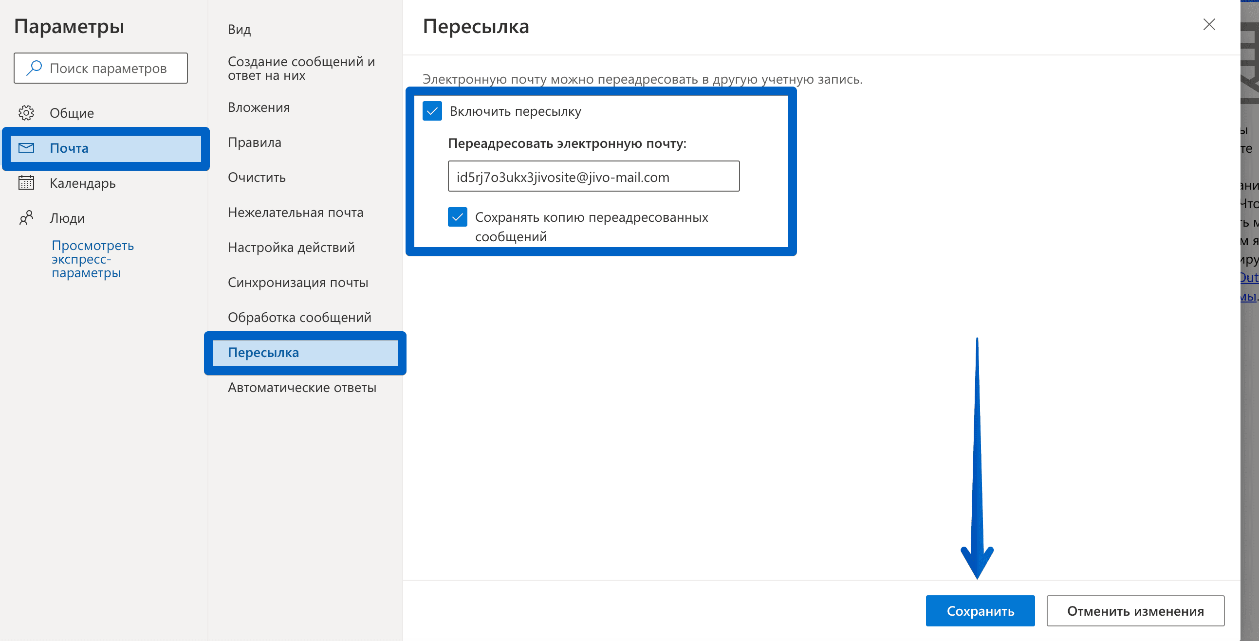 Переадресация на почту. ПЕРЕАДРЕСАЦИЯ В Outlook 2016. ПЕРЕАДРЕСАЦИЯ почты в Outlook. ПЕРЕАДРЕСАЦИЯ сообщений в Outlook. ПЕРЕАДРЕСАЦИЯ почты аутлук.