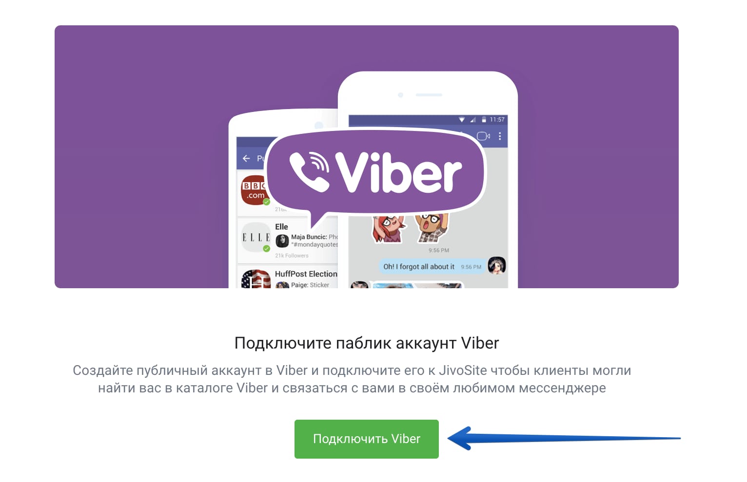 Viber нет подключения