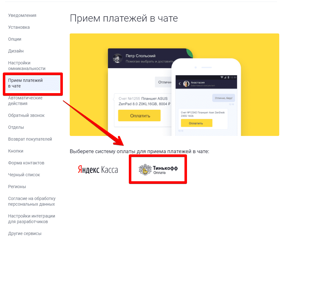 Можно ли оплатить тинькофф. Тинькофф интернет платежи. Система быстрых платежей тинькофф. Приложение тинькофф оплата. Прием платежей онлайн.