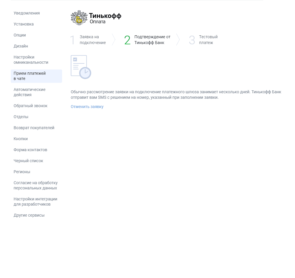 Настроить тинькофф банк. Тинькофф оплата через банк. Оплата интернета через тинькофф. Отказ платежа тинькофф. Отменить платеж тинькофф.