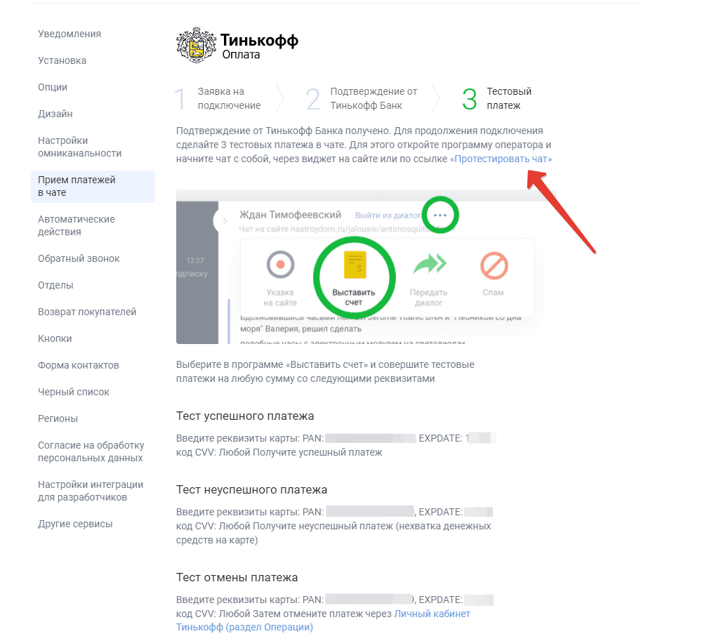 Авторизация операции тинькофф. Тинькофф оплата через банк. Счет на оплату через тинькофф. Оплата платежей тинькофф. Платеж по реквизитам в приложении.