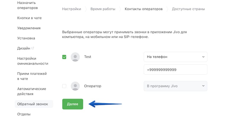 Настрой функцию. Час с оператором в приложении. Сбербанк функции обратного вызова настройка.