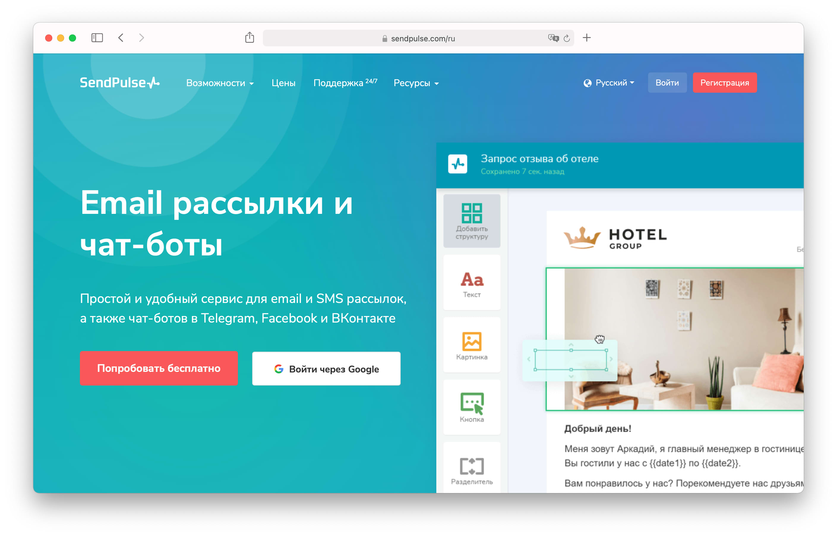 Сервис для рассылки писем на email