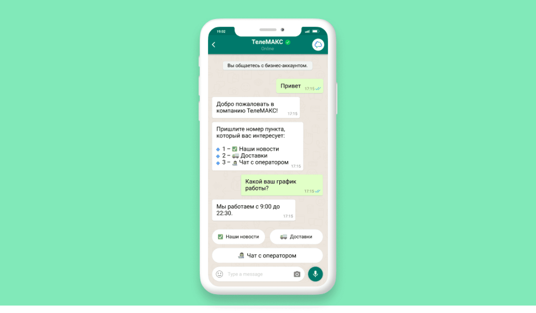 Whatsapp bot отзывы. Ватсап бот. Чат бот ватсап. Вацап рассылка бот. Номера ботов для ватсап.