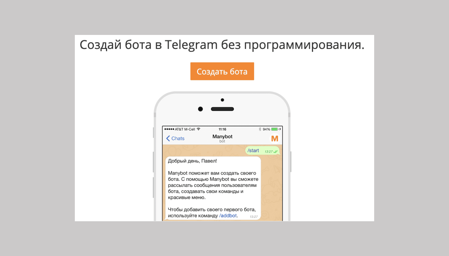 Создание чат бота telegram manybot