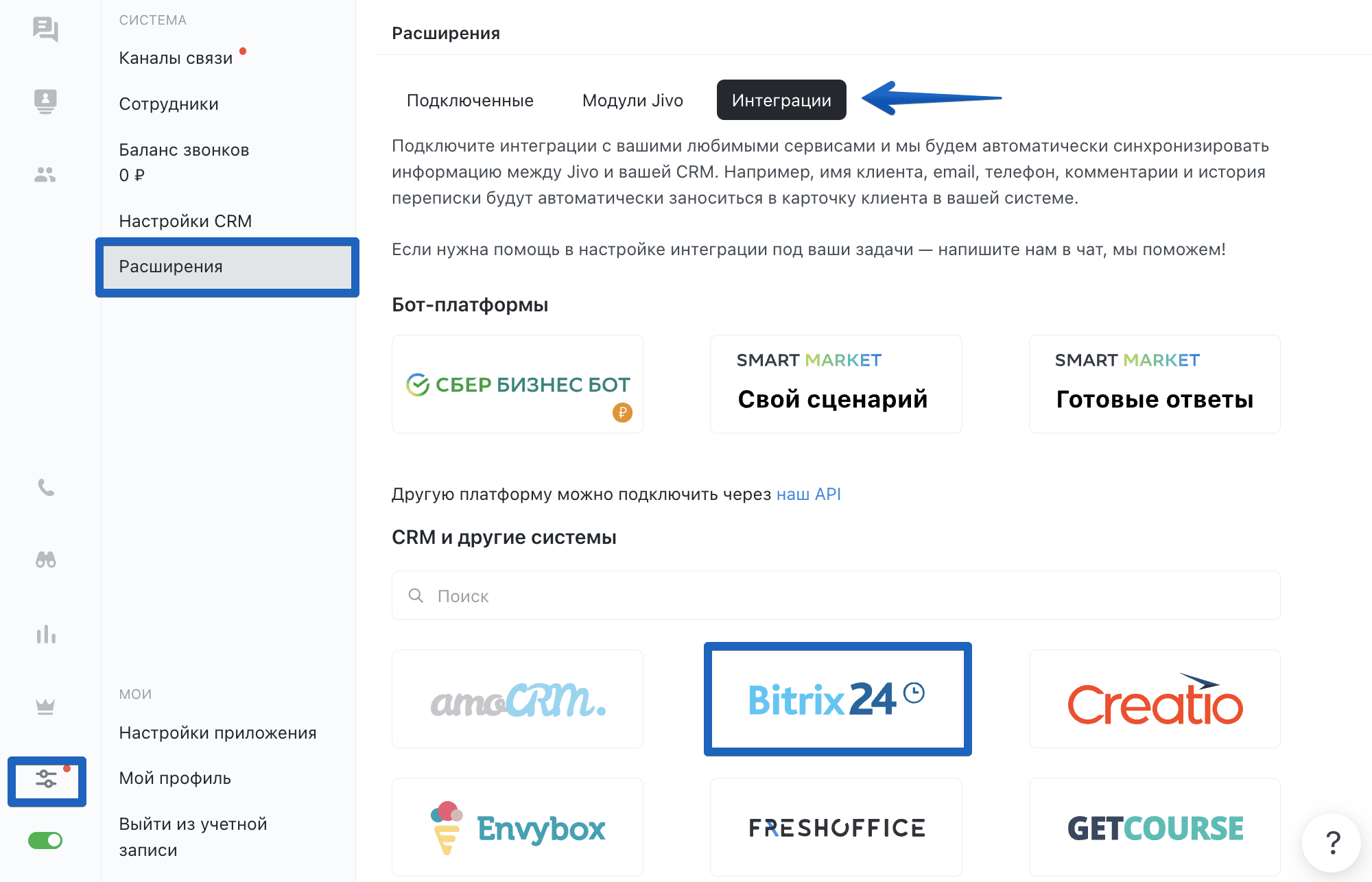 Интеграция с Битрикс24