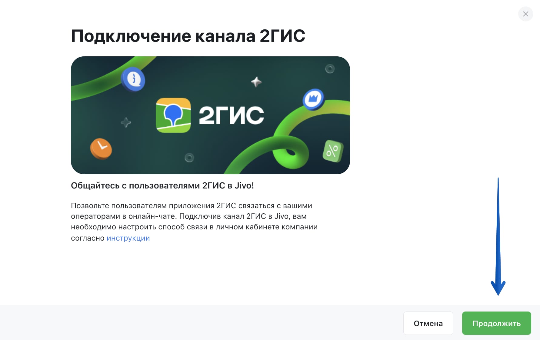Интеграция с 2ГИС