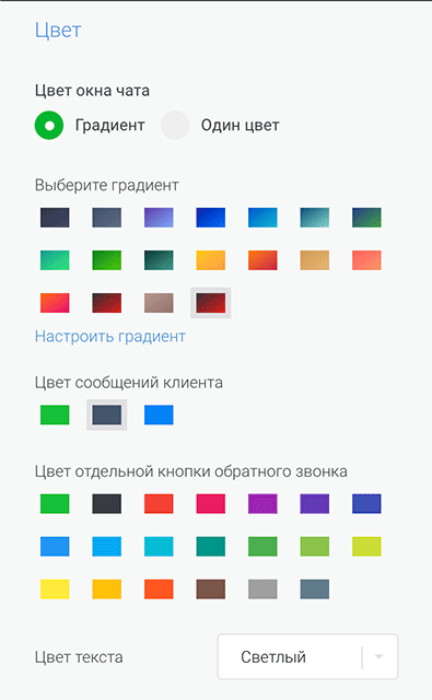 Как сделать кнопку в чате