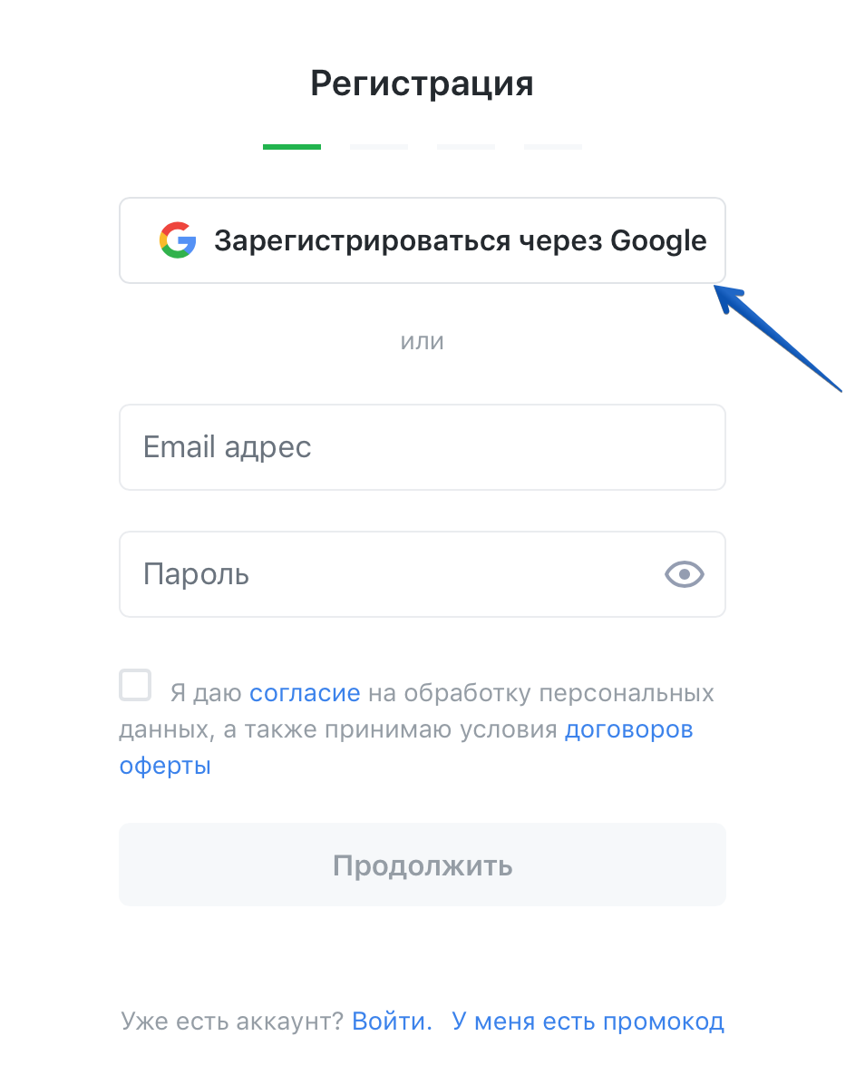 Кнопка регистрация через гугл. Регистрация аккаунта. Или зарегистрируйтесь через Google. Зарегаться через комплектование.