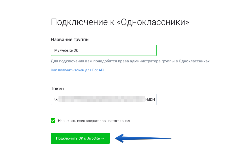 Сама подключиться. Подключить Одноклассники. Как подключиться к одноклассникам. Одокллассникикак подключиться. Как мне подключиться к одноклассникам.