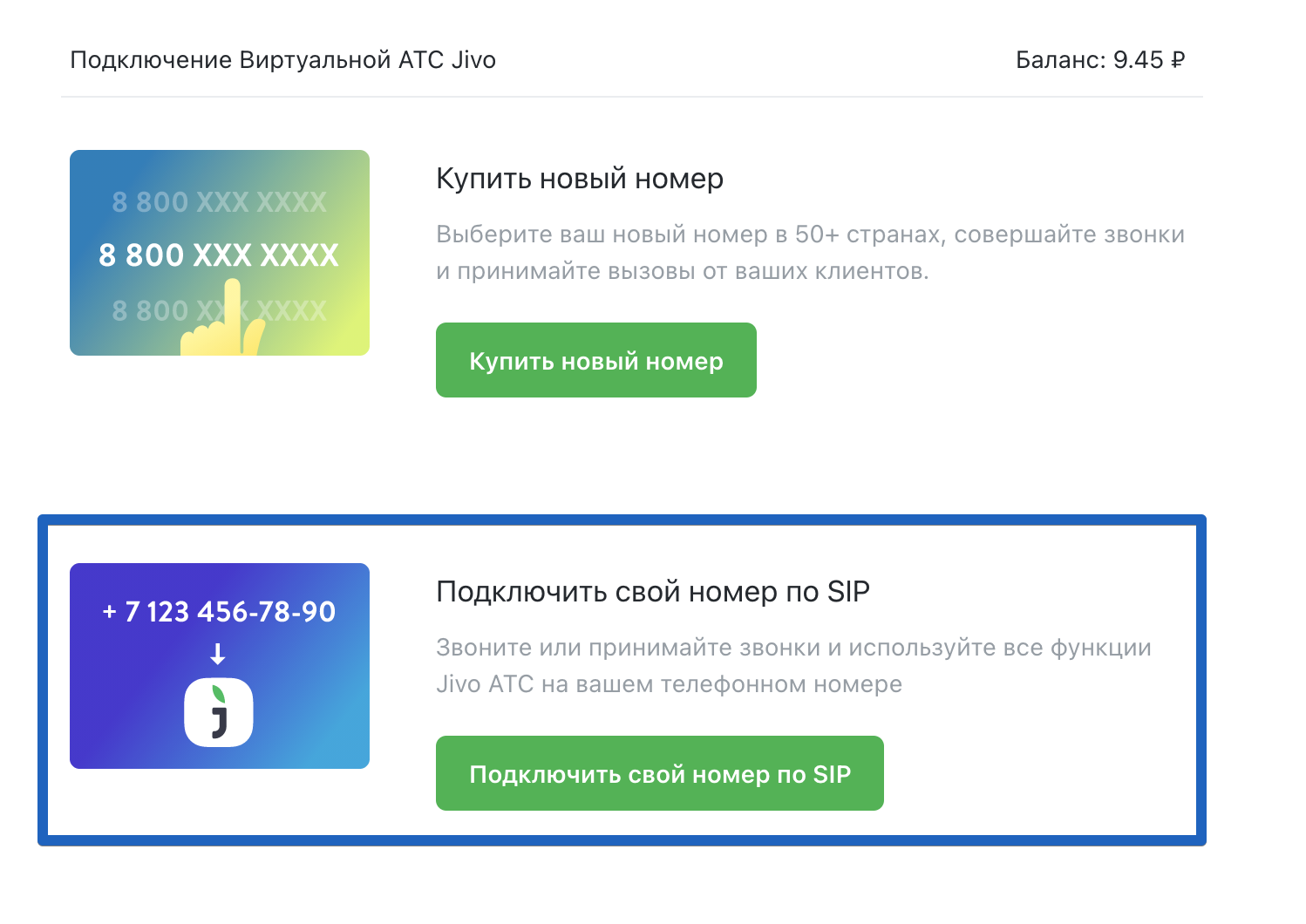 Подключение номеров к группе Ростелеком. ID номер для подключения компьютера.