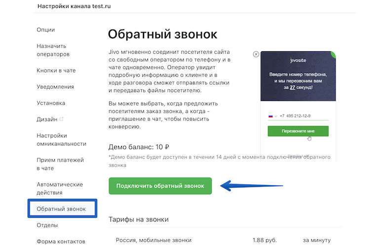 Приложение обратный. Обратный звонок за 30 секунд.