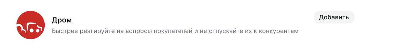 Интеграция с Дром.ру