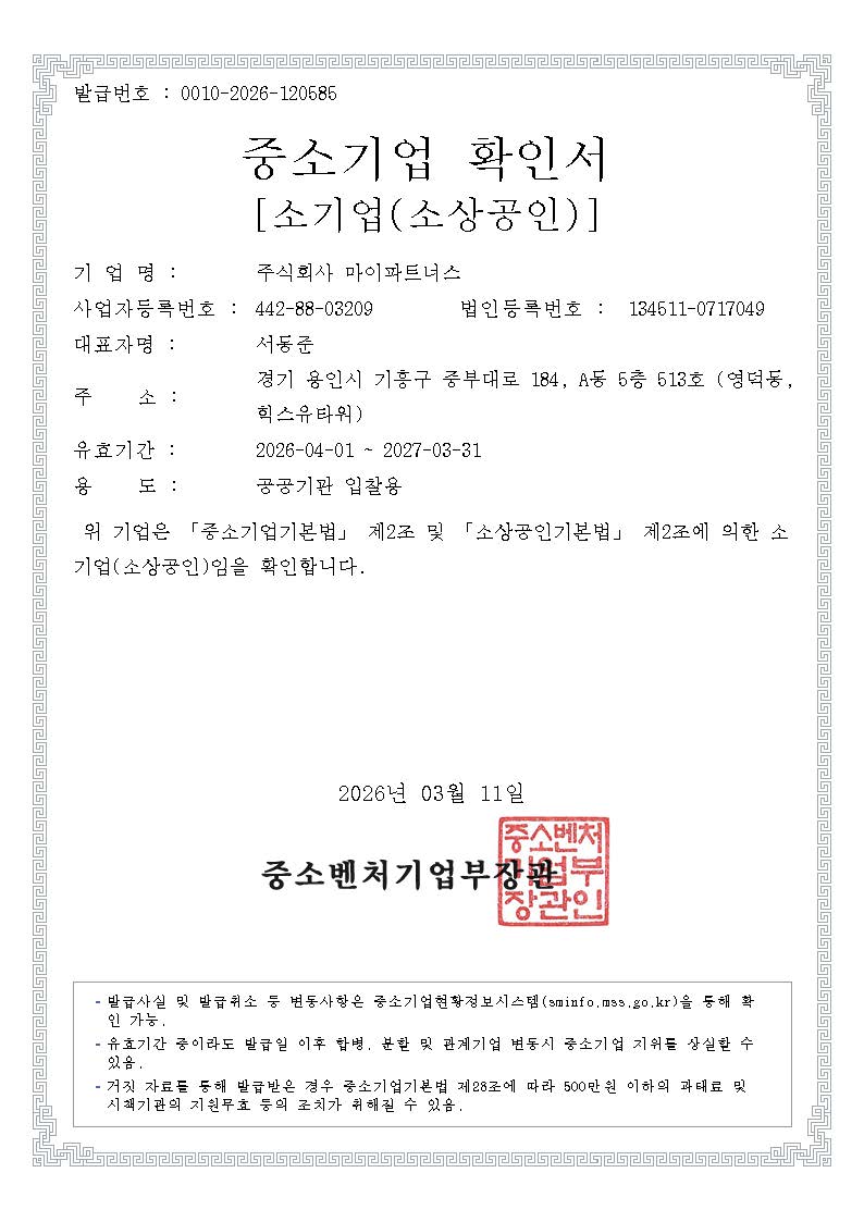중소기업확인서