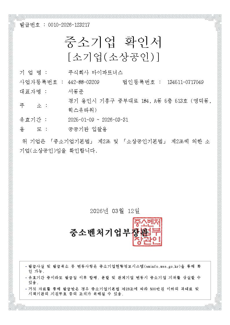 중소기업확인서