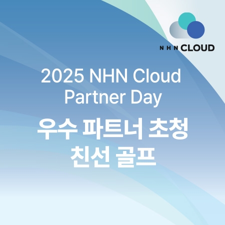 NHH Cloud [VIP 초청 골프대회]