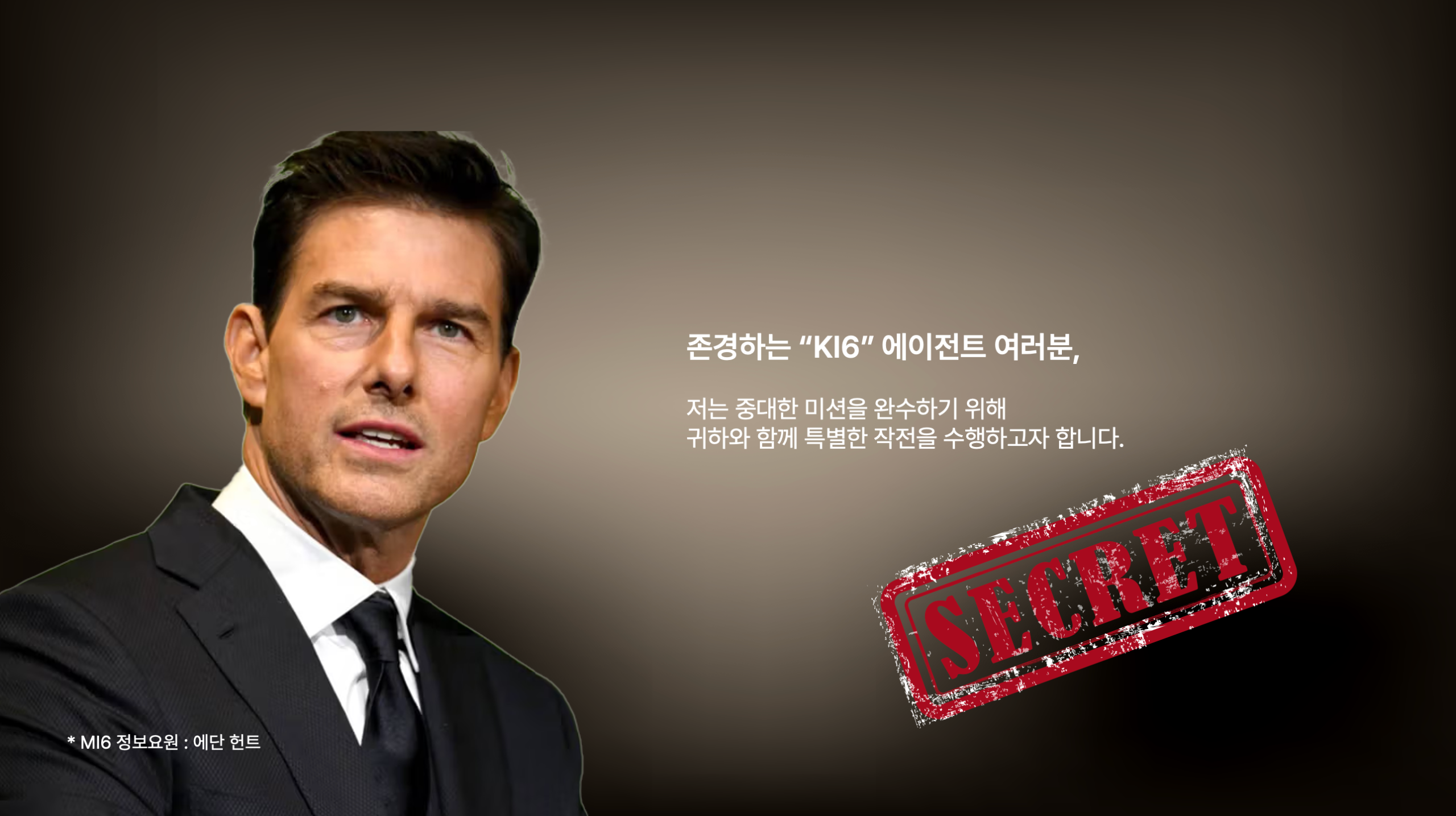 [이색 프로그램] 시크릿 에이전트 행사 이미지 1