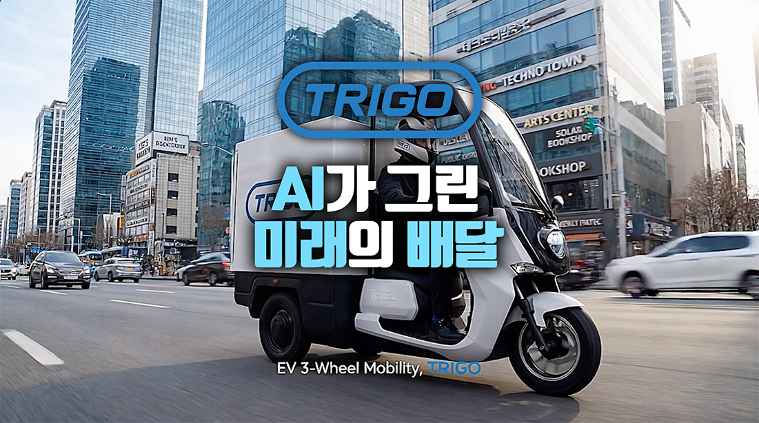 TRIGO 서비스 홍보영상