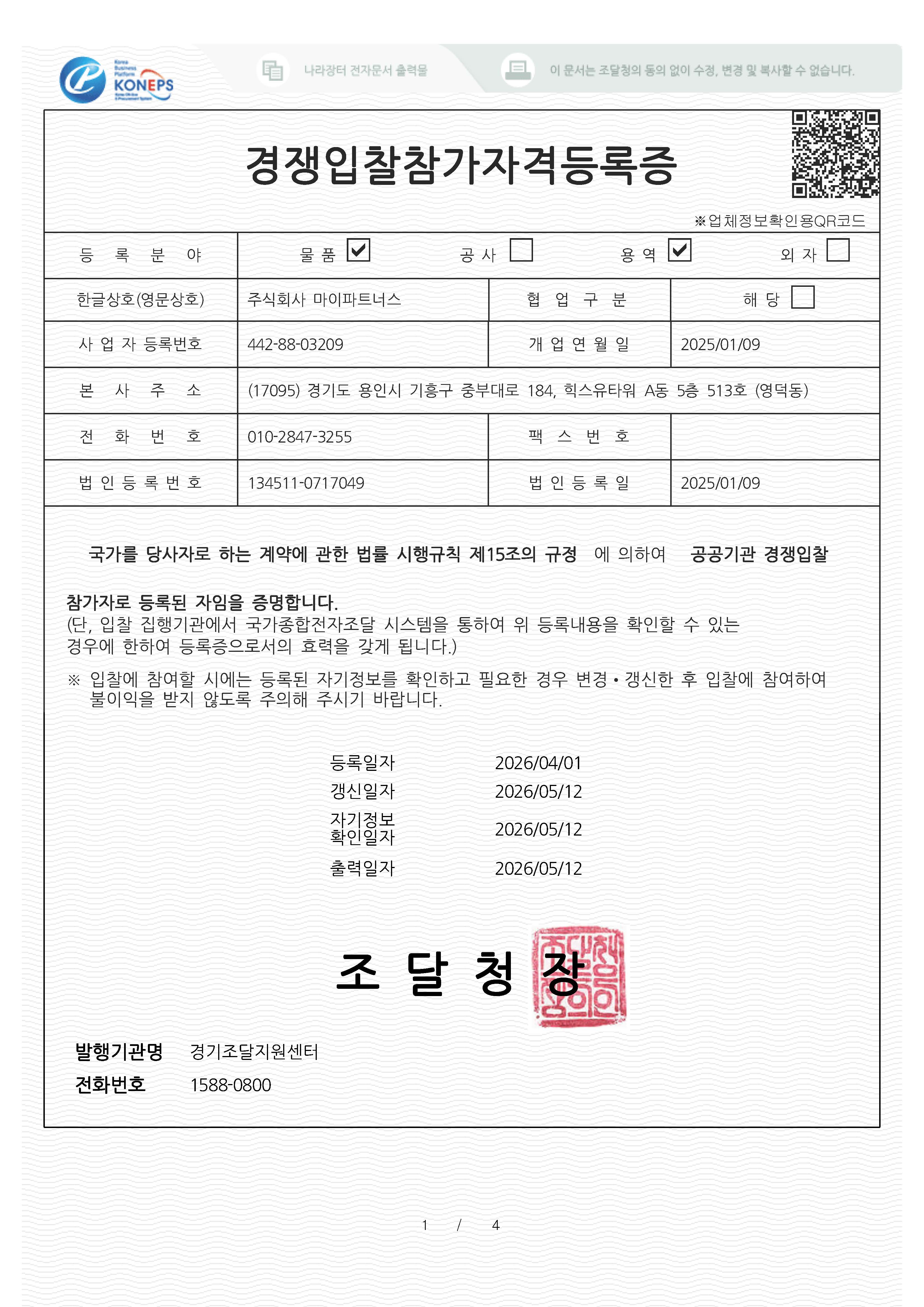 경쟁입찰참가자격등록증