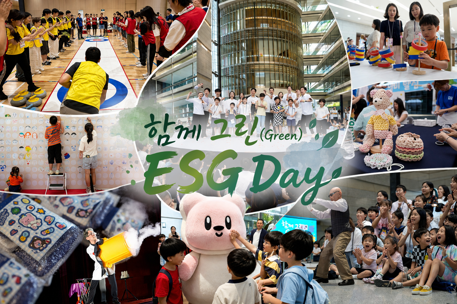 한국산업은행 [함께 그린(Green) ESG Day]