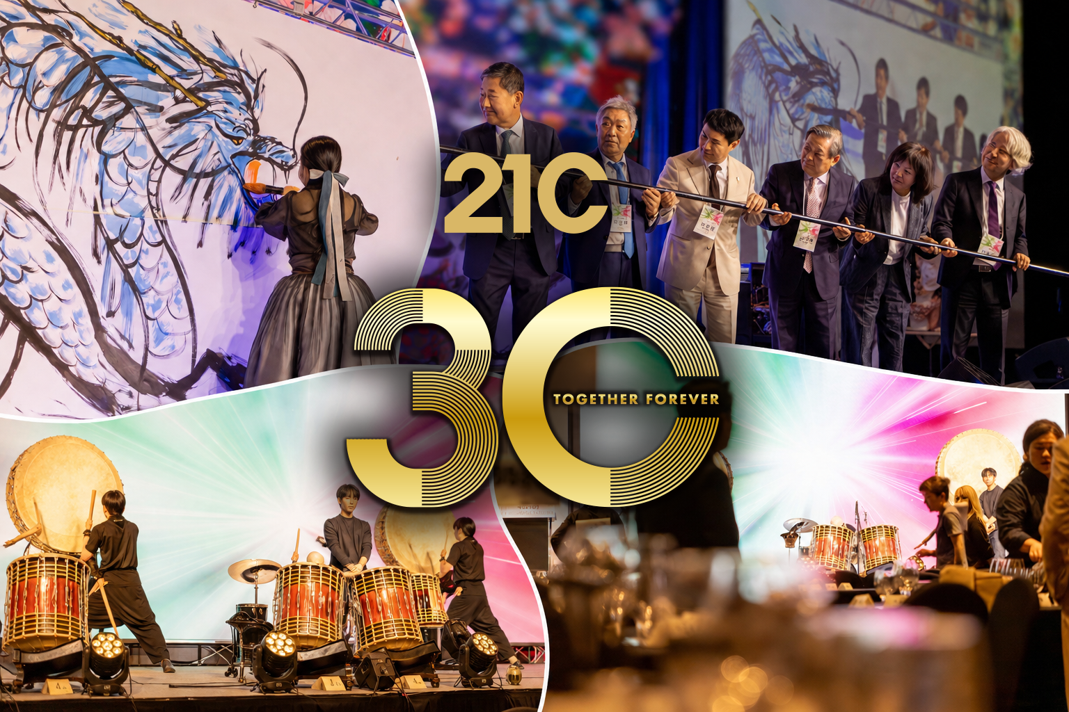 21세기 창립 30주년 기념 및 비전선포식