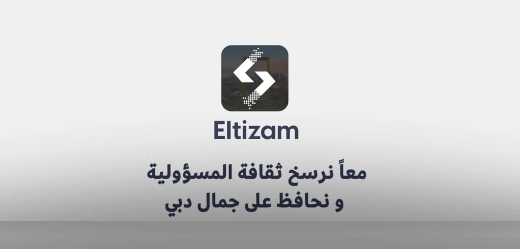 Eltizam App in Dubai