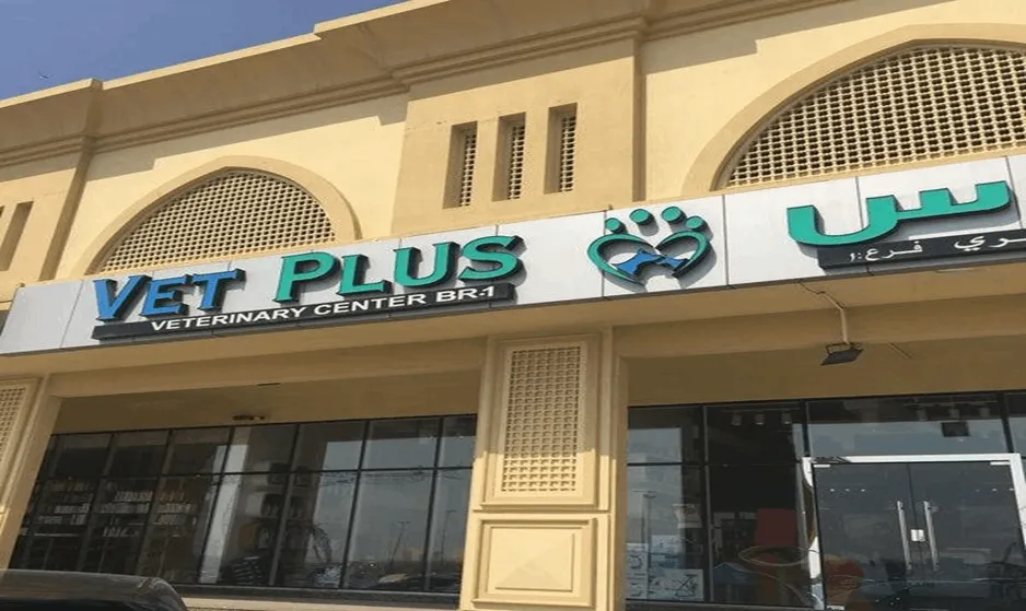 Vet Clinics in Sharjah