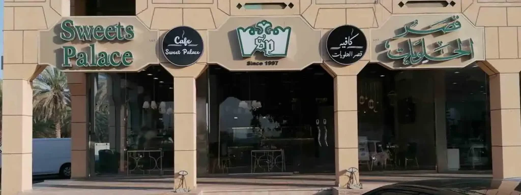 bakeries in Al Ain