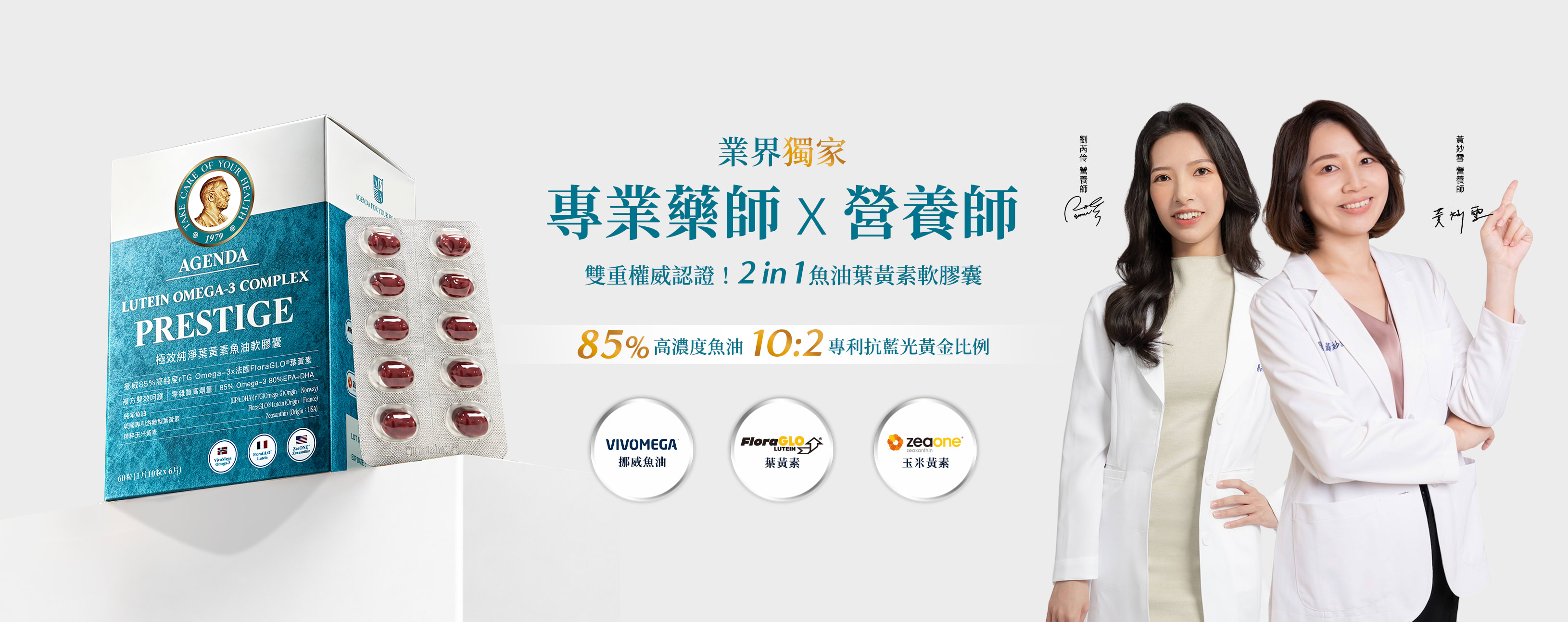 專業藥師與營養師推薦