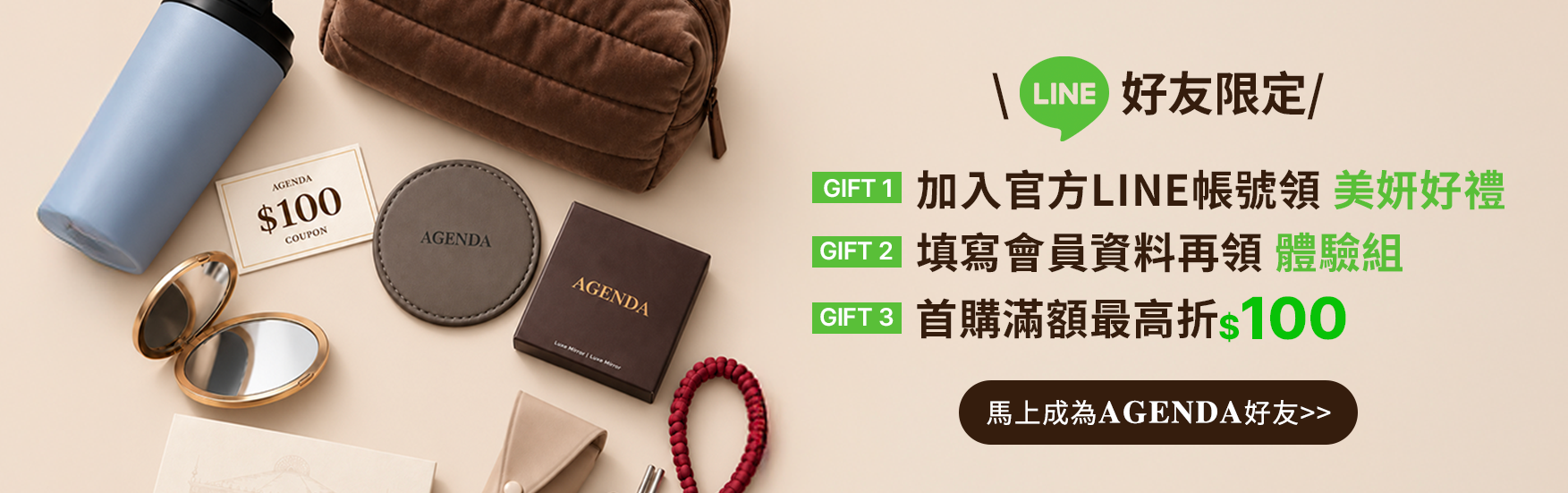 加入 AGENDA 官方 LINE