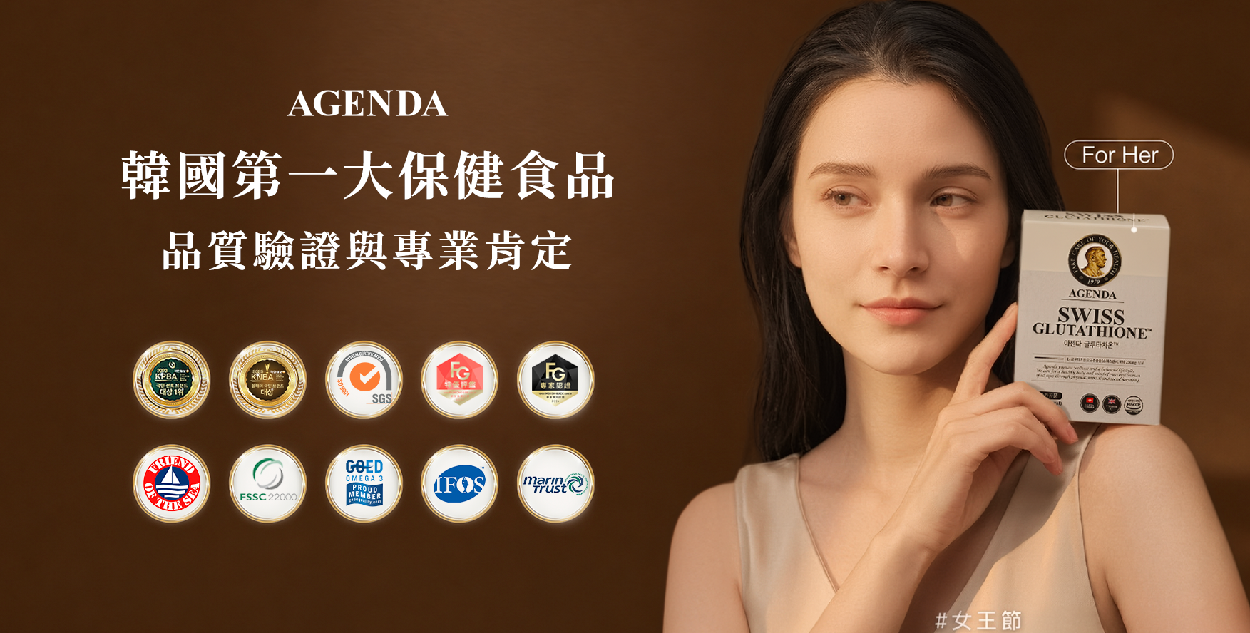 AGENDA 認證介紹
