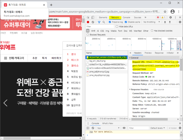 위메프 쇼핑몰 Json 데이터 가져오기