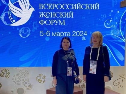 На форуме «Женщины: сохраняем традиции, развиваем Россию» приняла участие Ольга Чистякова