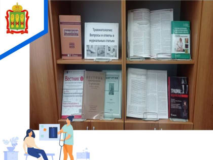 Всемирный день травматолога