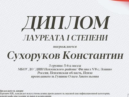 Школьник из Пензенского района стал победителем международной олимпиады