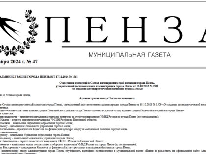 20 декабря вышел выпуск №47 муниципальной газеты 