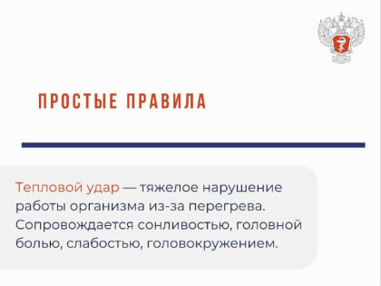 Минздрав рассказал, как уберечь ребенка от теплового удара