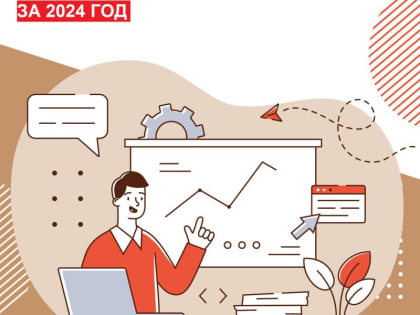 Итоги работы центра «Мои документы» города Кузнецка за 2024 год