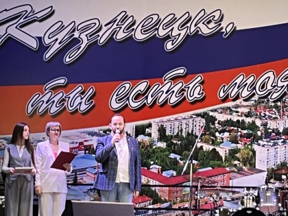 Олимпиада по естественным наукам в Кузнецке